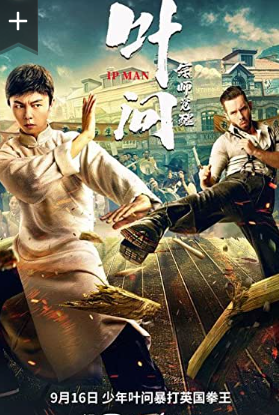 Ip Man: The Awakening (2022)