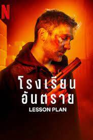 Lesson Plan (2022)